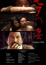 Tanabata's Wife Philippines Movie photo