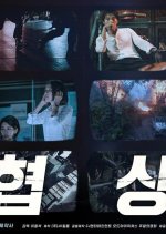 The Negotiation Korean Movie photo