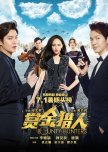 Bounty Hunters chinese movie review