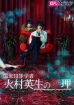 Rinsho Hanzai Gakusha Himura Hideo no Suiri japanese drama review