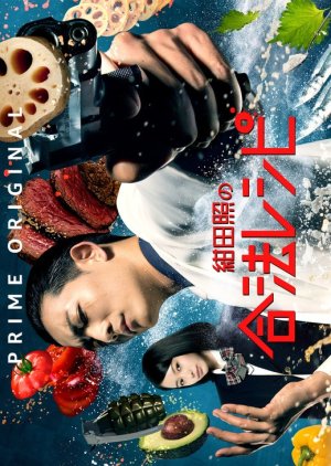 Konda Teru no Gouhou Recipe (2018) poster