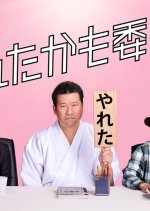 The Could've-Gone-All-The-Way Committee Japanese Drama photo