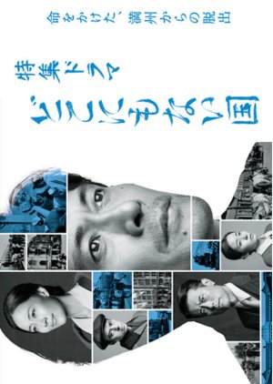 Doko ni mo Nai Kuni (2018) poster