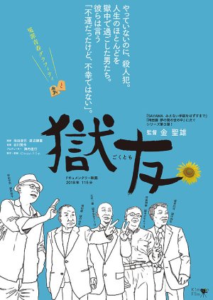 Gokutomo (2018) poster