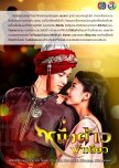 Nueng Dao Fah Diew thai drama review