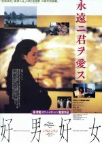 Good Men, Good Women Taiwanese Movie photo