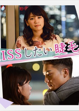 Kiss Shitai Matsuge (2018) poster