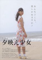 A Girl in the Sunset Japanese Movie photo