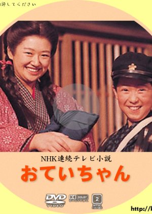 Otei-chan (1978) poster
