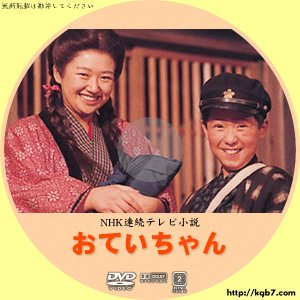 Otei-chan (1978)