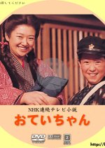 Otei-chan Japanese Drama photo