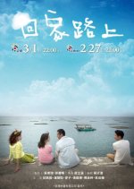 The Road Home Taiwanese Drama(2015) photo