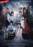 Wuxia and supernatural and fantasy Dramas