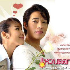 Waen Dok Mai Thai Drama(2007) photo