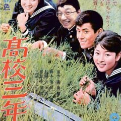 High School Third Graders Japanese Movie photo