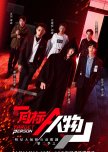 Target Person chinese drama review