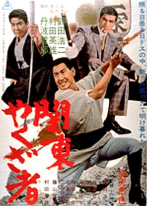 Kanto Yakuza Sha (1965) poster
