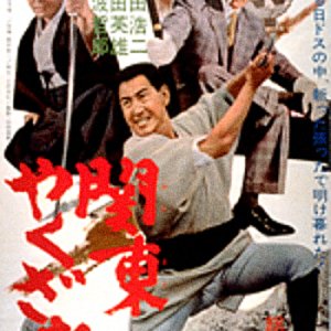 Kanto Yakuza Sha (1965)