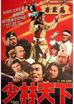 The Legendary Strike (1978) poster