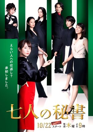 Nana-ri no Hisho (2020) poster