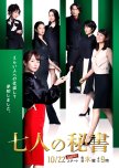 Shichinin no Hisho japanese drama review