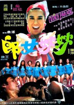 Cuties Parade Hong Kong Movie photo