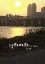 The Camel Korean Movie photo