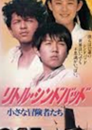 Little Sinbad: Chiisana Bokenshatachi (1991) poster