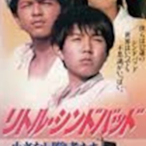 Little Sinbad: Chiisana Bokenshatachi (1991)