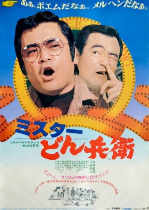 Mister Donbei (1980) poster