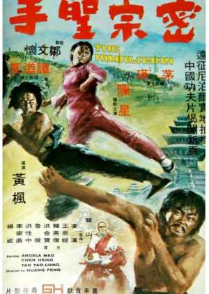 The Himalayan (1976) poster