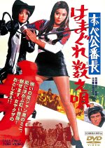 Delinquent Girl Boss: Ballad of Yokohama Hoods Japanese Movie photo