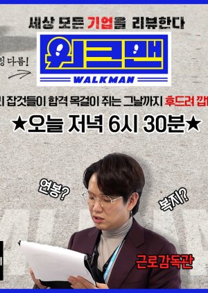 Walkman (2020) poster