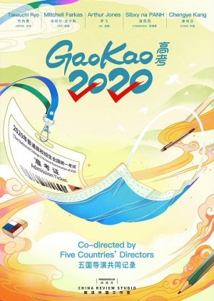 GaoKao 2020 (2020) poster