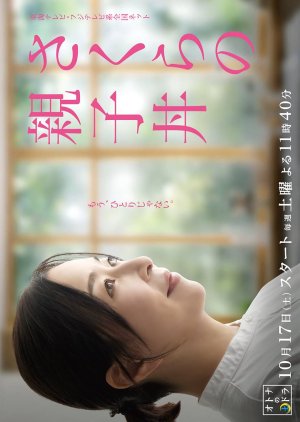 Sakura no Oyakodon: Season 3 (2020) poster
