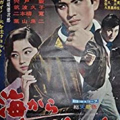 The Guitarist from the Sea Japanese Movie photo
