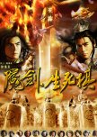 The Sword and the Chess of Death chinese drama review