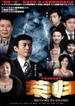 Return Home Chinese Drama photo