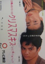 Christmas Kiss - Let's Meet Eve