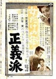 Masayoshiha (1957) poster