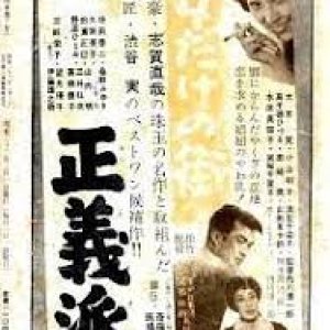 Masayoshiha (1957)