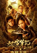 Dungeon Notes: The Five Hundred Dragon Heads Chinese Movie photo