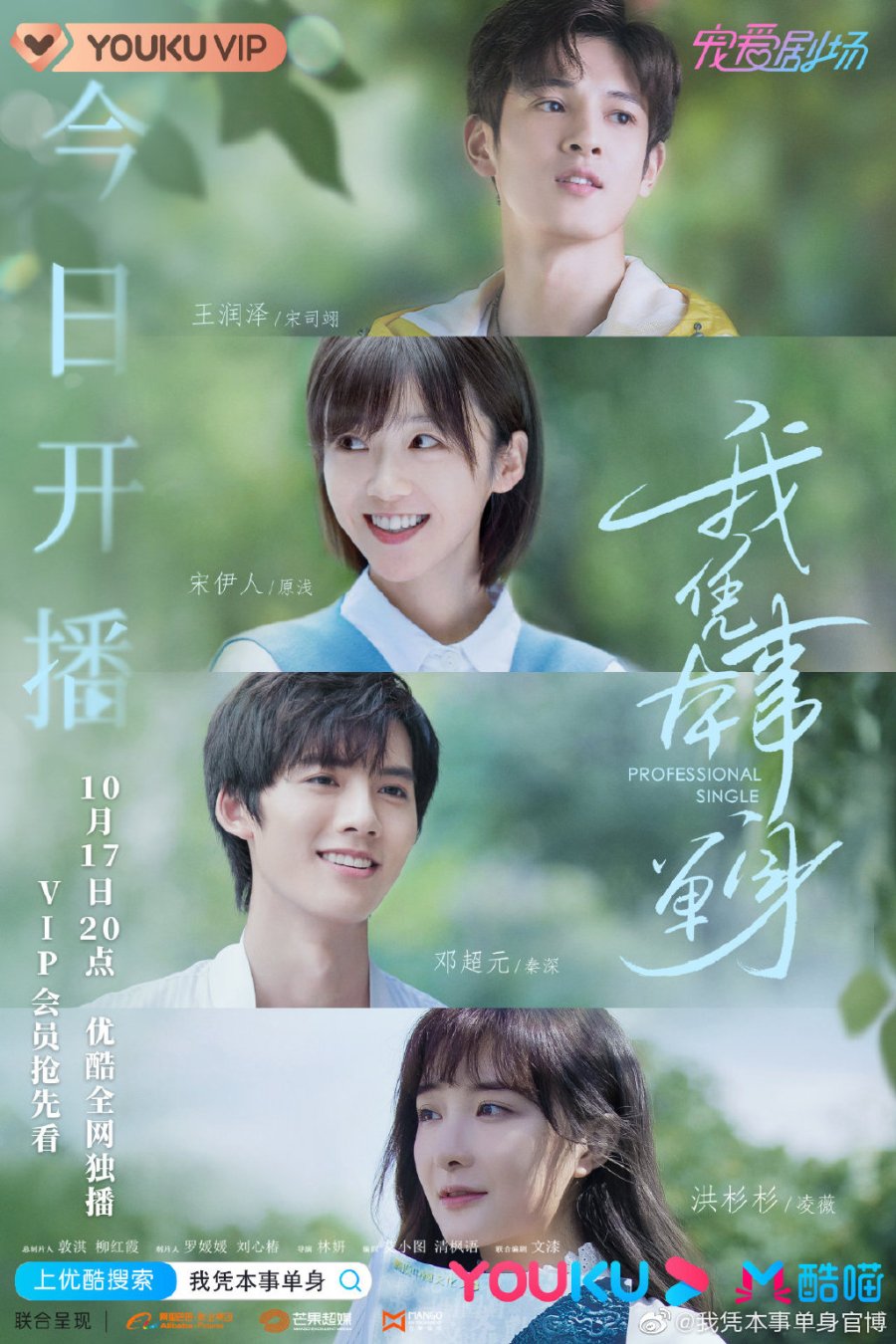Professional Single Chinese Drama Review (2020) Yukari
