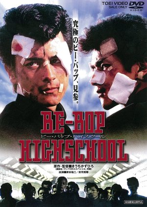 Be-Bop Highschool (1994) poster
