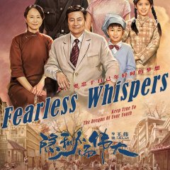 Fearless Whispers Chinese Drama photo