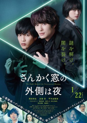 Sankaku Mado no Sotogawa no Yoru (2021) poster