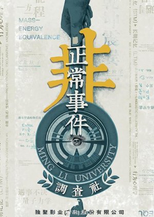 Ming Li University () poster
