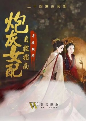 Pao Hui Nu Pei Zi Jiu Zhi Nan () poster