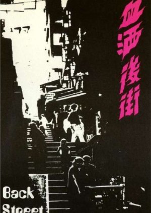 Back Street (1973) poster