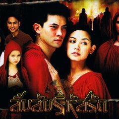 Sueb Lub Rahat Ruk Thai Drama photo